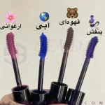 ریمل رنگی آینه دار کیس بیوتی Kiss Beauty در 4 رنگ